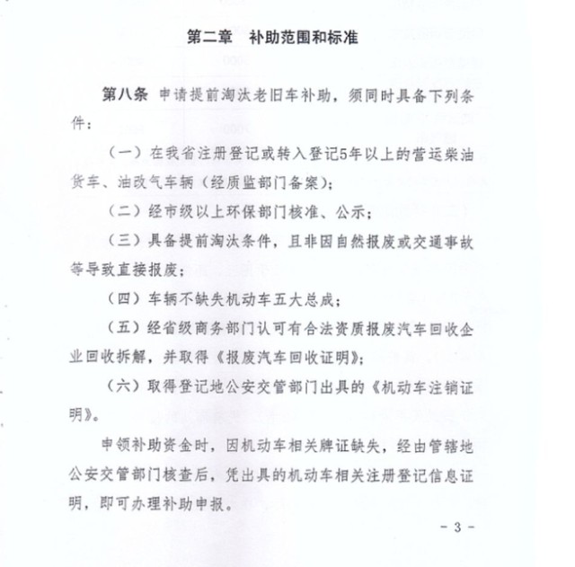 榆林 蓝天保卫战 收官 2643辆大卡车 被自愿 报废20余辆未获补贴 财富号 东方财富网
