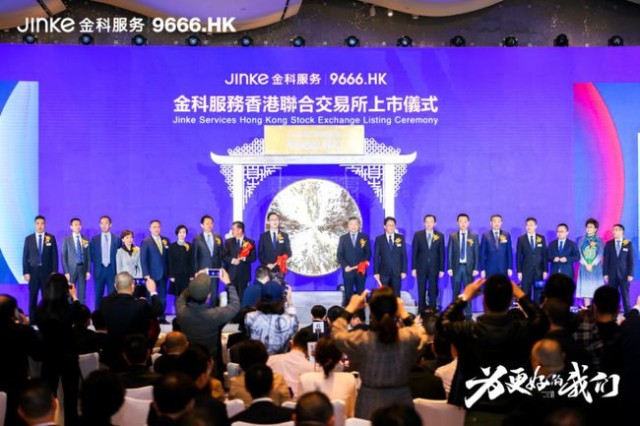 金科服务上市 港股迎第七家在管面积破亿物企 木子的网站