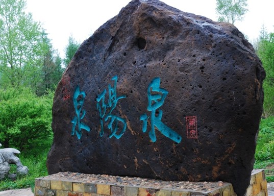 泉阳泉水源地位于吉林省白山市抚松县泉阳镇,距长白山天池36km,地理