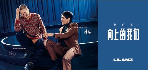 双11全网销量破2亿利郎开启新商务男装时代