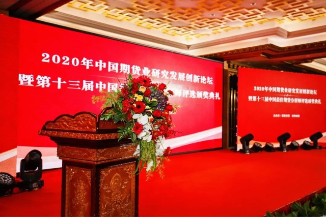 热烈祝贺瑞达期货荣获 中国最佳期货公司 等16项大奖 财富号 东方财富网