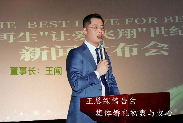 《讓愛(ài)飛翔》世紀(jì)集體婚禮即將開(kāi)啟 中再生海南見(jiàn)