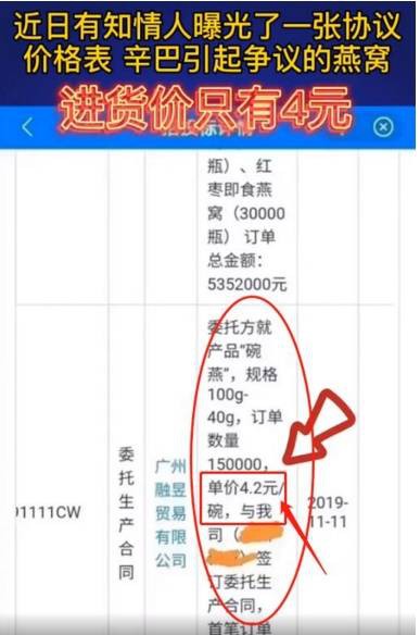 收割智商税？职业打假人：辛巴所售燕窝是糖水，售价比成本狂翻40倍_ 