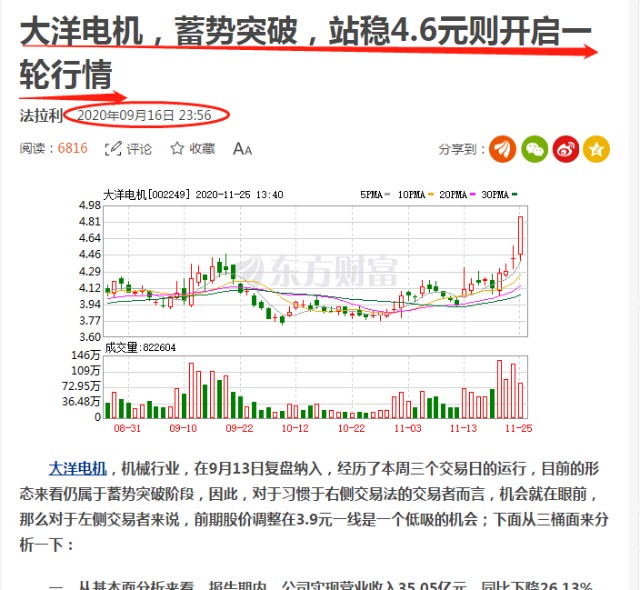 大洋電機突破46元一線上漲空間被打開