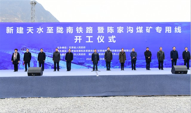 新建天水至陇南铁路暨陈家沟煤矿专用线正式开工