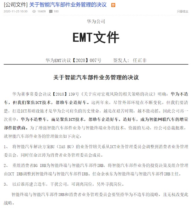 突发 又传华为造车 一批股票巨震 华为内部警告 谁再建言造车干扰公司 可调离岗位 财富号 东方财富网