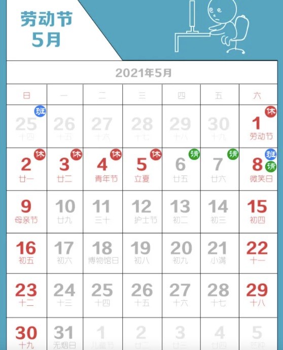 2021年放假安排公布这样拼假最长可连休十二天