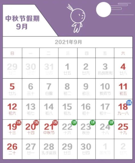 2021年放假安排公布这样拼假最长可连休十二天