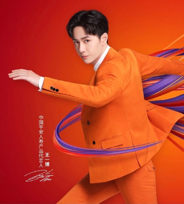 王一博代言平安人寿截至收盘中国平安a股创近5个月新高