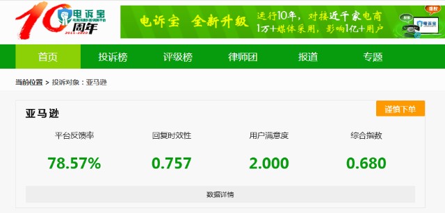 亚马逊中国 网购商品迟迟未发货到货破损退款遇客服拖延 财富号 东方财富网