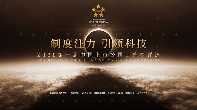 新大正荣膺2020中国最佳上市公司董事会大奖