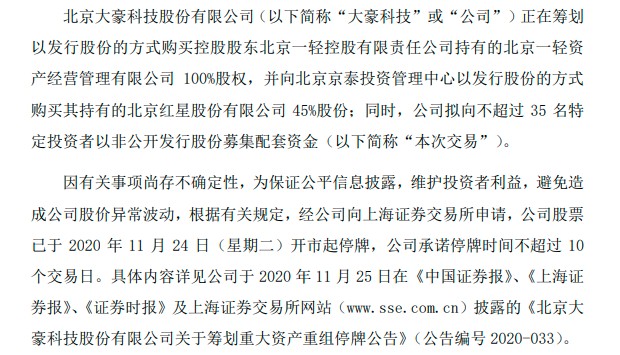 大豪科技12月8日前如未能披露重组预案将终止筹划资产重组