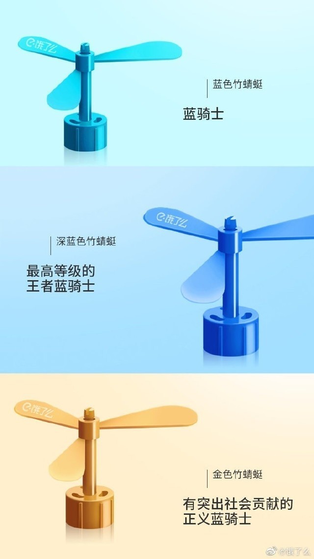 饿了么蓝骑士开启换装头盔上要顶着竹蜻蜓