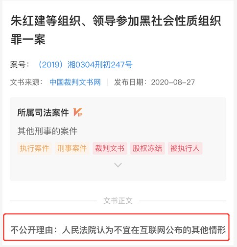 中國裁判文書網查詢結果顯示,(2019)湘0304刑初247號刑事判決書主要