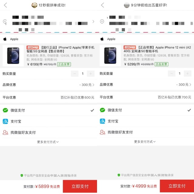 拼多多降1000元 Iphone12mini中配低到5000 财富号 东方财富网