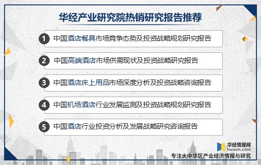 酒店行业现状与竞争格局分析，双循环迎来行业新契机「图」