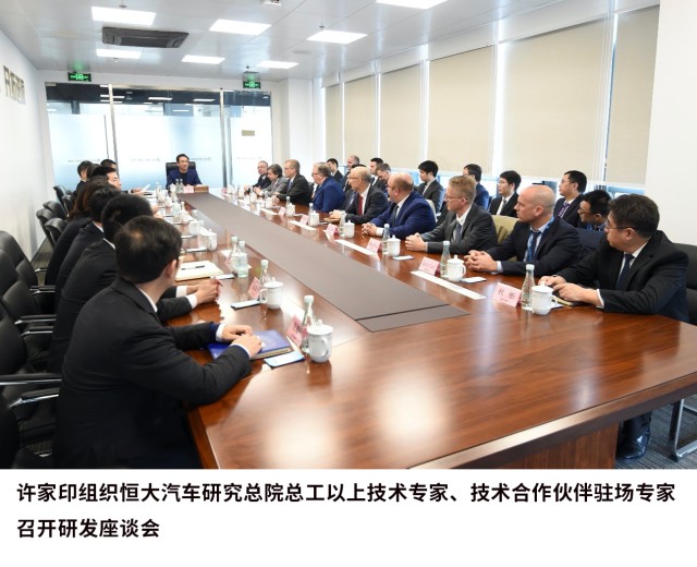 恒大汽车全球研究总院大起底！研发实力够硬核