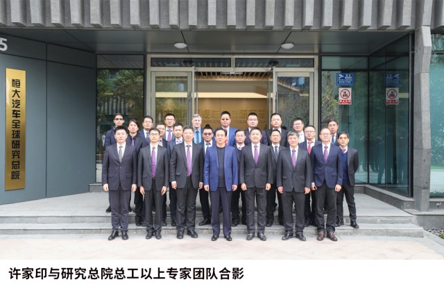 恒大汽车全球研究总院大起底！研发实力够硬核