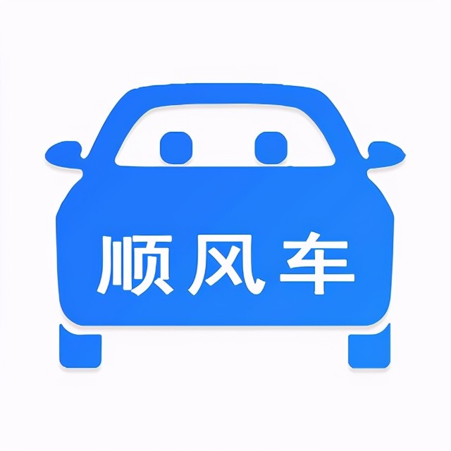 嘀嗒出行回应被提醒式约谈以营利为目的顺风车平台决不允许