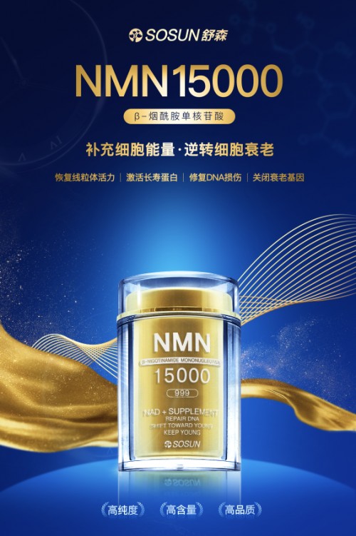 舒森nmn产品的市场现状分析