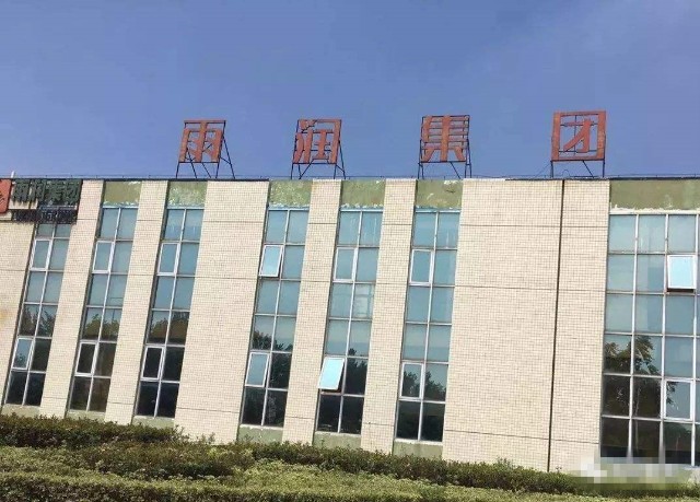 另外一半都是来自集团总部的"福利"——雨润火腿肠!