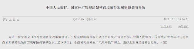 突发 央行 外汇局调降 跨境融资宏观审慎调节参数 意味着什么 财富号 东方财富网