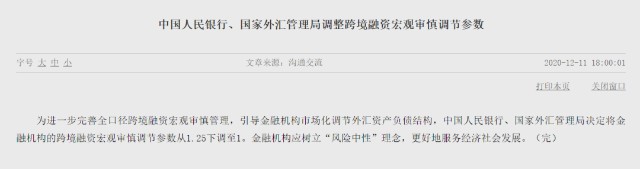周末重要资讯 政治局会议定调21年经济工作 人民日报评社区团购 别只惦记着几捆白菜 财富号 东方财富网