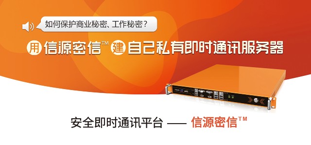 富士康遭黑客攻擊看北信源信源密信如何助力企業數據安全