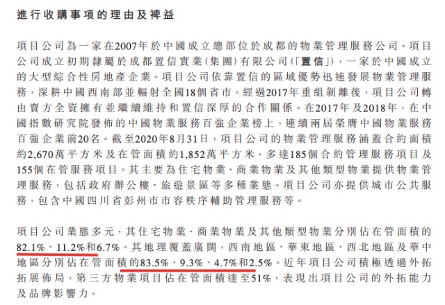 时代邻里拟市盈率14倍合2.97亿收购成都物管公司49%股权 后续或增持