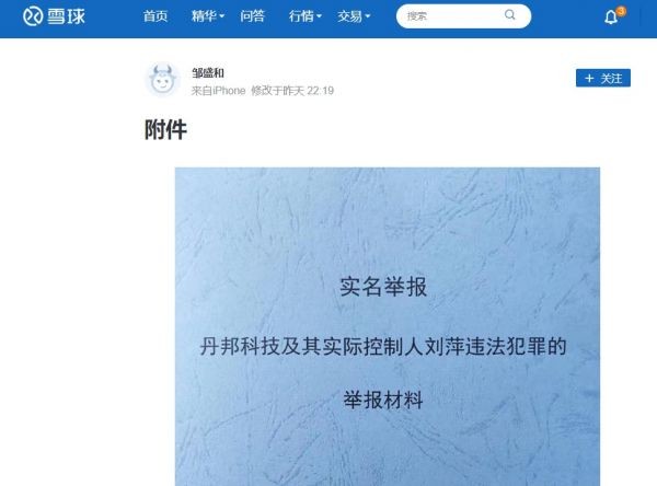 丹邦科技举报2