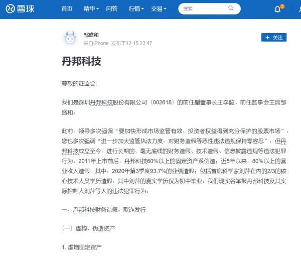丹邦科技举报1