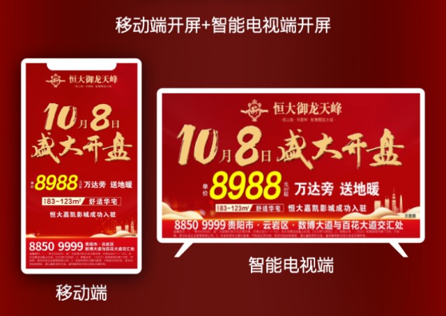 爱奇艺区域品牌四大优势助力恒大御龙天峰营销升维