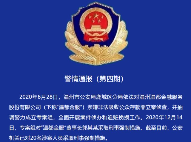 传媒大佬折戟p2p温都金服董事长等20人被抓南京金交中心总裁也涉其中