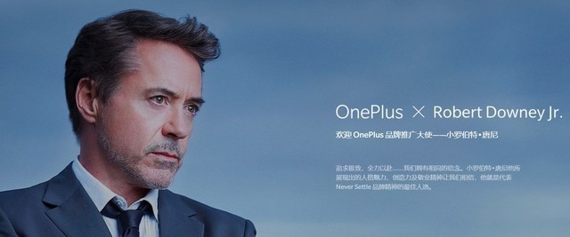 一加品牌推广大使小罗伯特唐尼作为中国用户所熟知的好莱坞知名演员