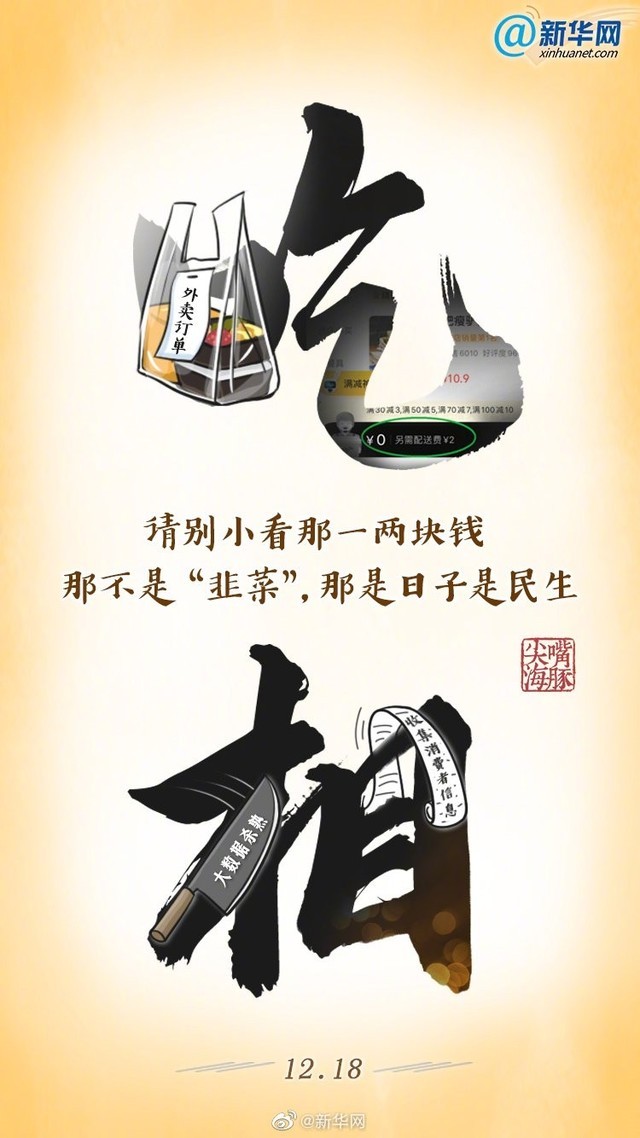 新华网锐评美团会员杀熟：不顾吃相，要改