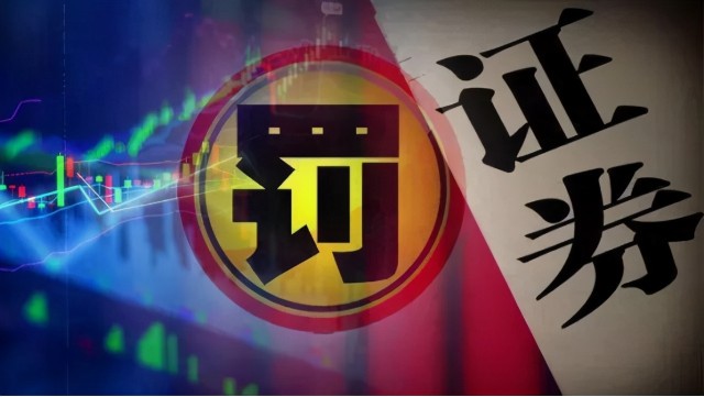 ST冠福“窝案”曝光，证监会调查2年，终于开出一长串罚单