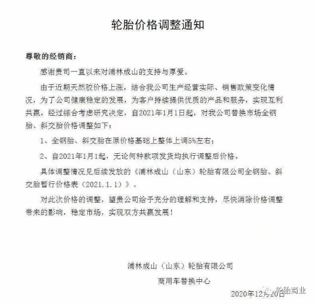 涨价全球蔓延 玲珑发布涨价通知 财富号 东方财富网