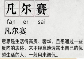 首次提純於1909年,所以才有凡爾賽文學中過時的言論