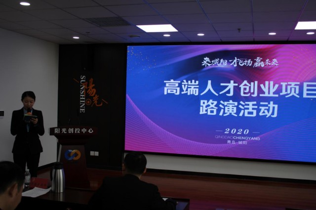 高端人才项目路演实现精准对接助力城阳打造全国人才创新创业高地