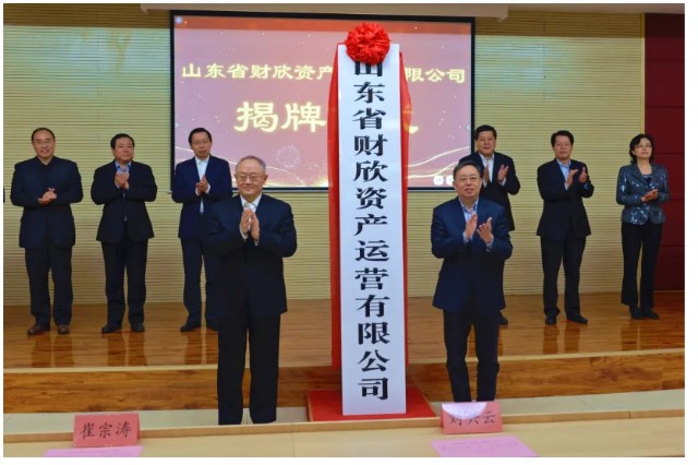 山东省财政厅党组书记,厅长刘兴云在财欣公司揭牌仪式上表示,省财政厅