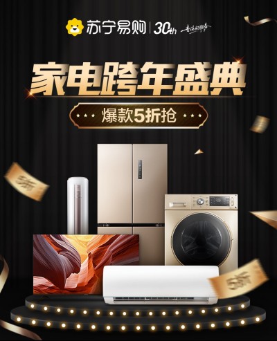 苏宁家电大牌狂欢年终回馈三星65寸电视直砍6300