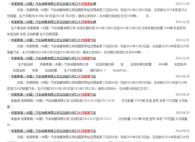 因继电器可能失效引熄火 进口大切诺基被二次召回 财富号 东方财富网