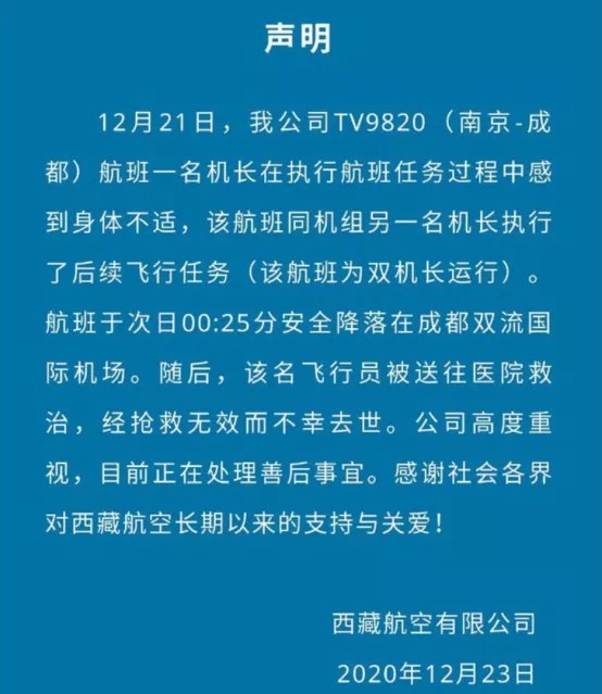 痛心最美机长贺中平离世短短一周内两名机长因病离开