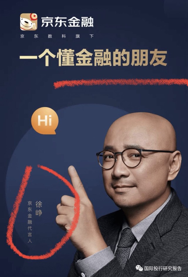 徐峥京东金融广告违法揭开京东金融高利贷和信用飞金融诈骗链条的冰山