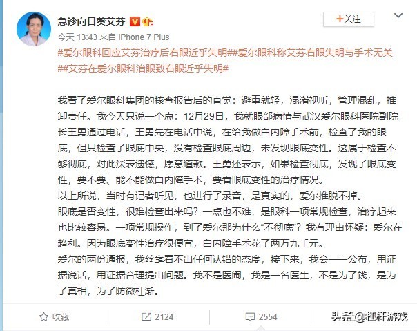 爱尔眼科该道歉吗？维权风波背后：股价突飞猛进背后大佬硬核