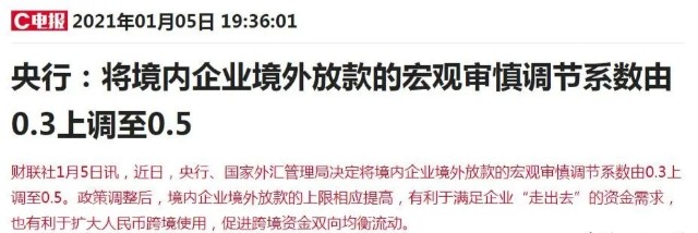 央行将境内企业境外放款的宏观审慎调节系数从0 3调到0 5是什么意思 财富号 东方财富网