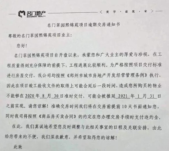 名门地产董事长孙群堤被限制高消费2020年七收限消令成老赖