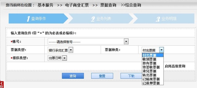 【商票易】交通银行网银系统如何查询电子商业汇票信息?