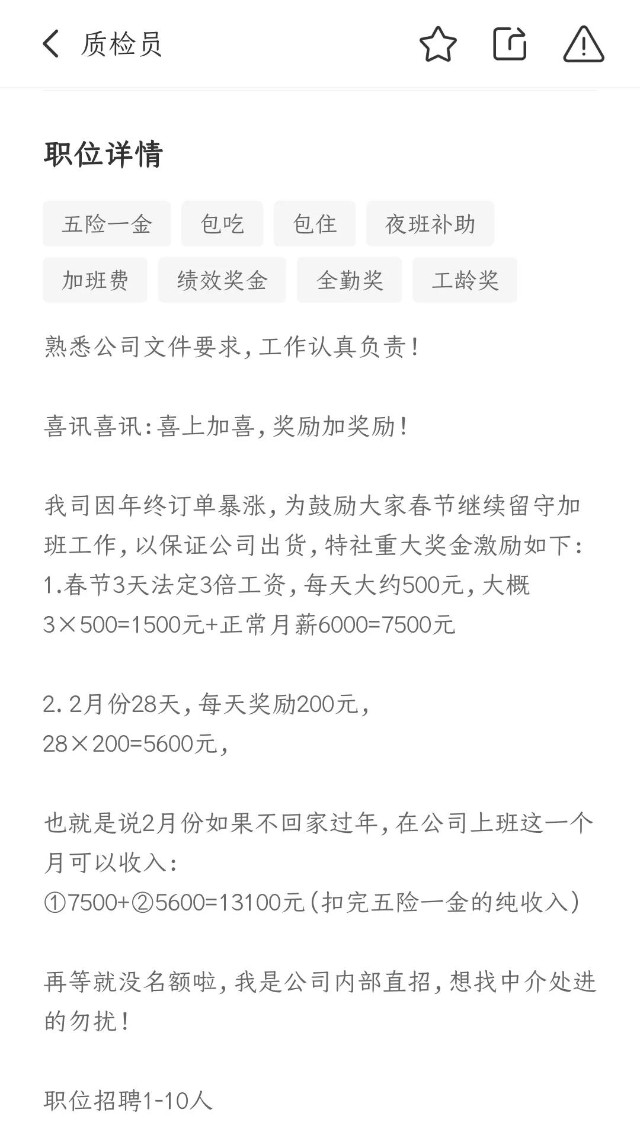 9000亿巨头订单暴涨 重奖春节加班工人 留岗加班可月入1 3万 财富号 东方财富网