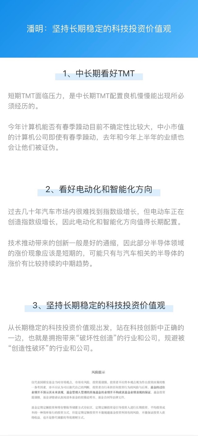 国联安基金潘明 坚持长期稳定的科技投资价值观 财富号 东方财富网
